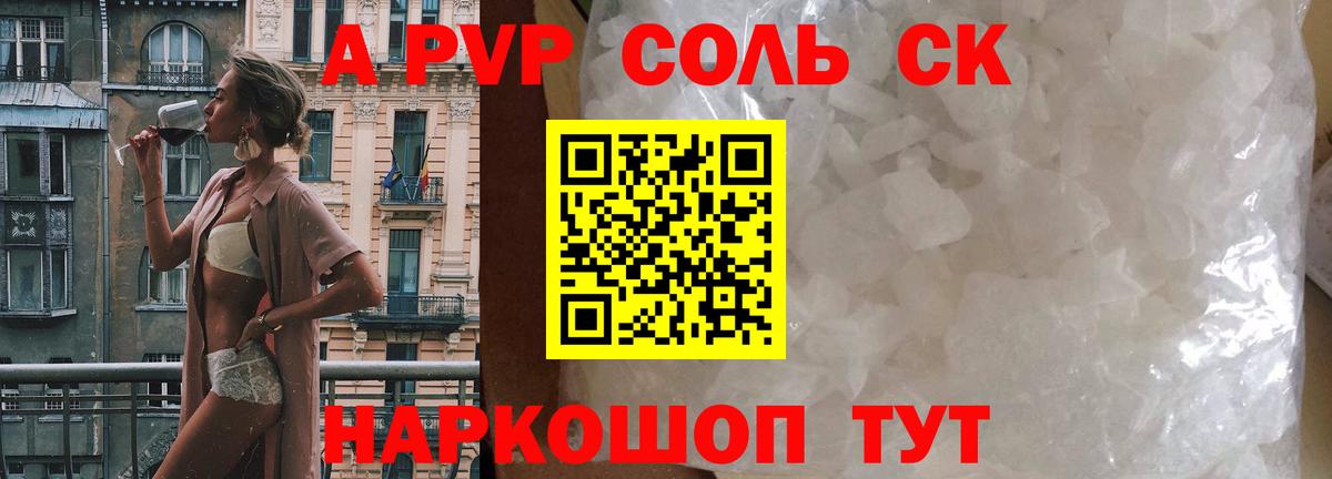 Альфа ПВП  Вход с VPN  Ленинск-Кузнецкий  Alpha-PVP Crystall  A-PVP кристаллы 