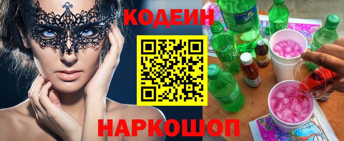 как найти наркотики  Кодеин напиток Lean (лин)  Вход с VPN  Ленинск-Кузнецкий  Кодеиновый сироп Lean Purple Drank 