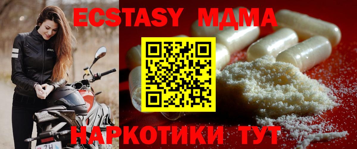 МДМА молли  МДМА кристаллы  Ленинск-Кузнецкий  Вход с VPN 