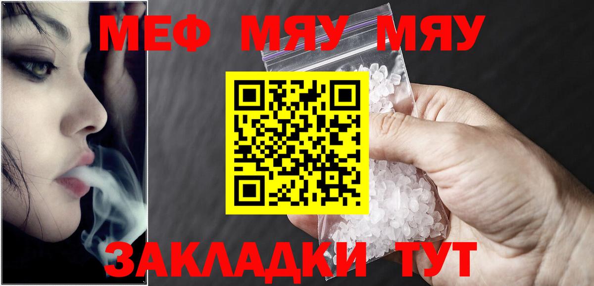 Меф мука Ленинск-Кузнецкий