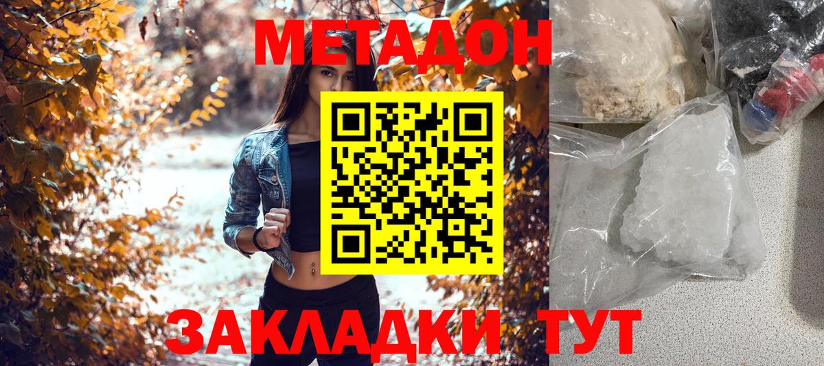Метадон methadone  площадка телеграм  мега онион  Ленинск-Кузнецкий  Вход с VPN 